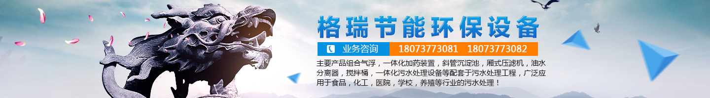 益陽市格瑞節(jié)能環(huán)保設備有限公司-設計，制造，研發(fā)