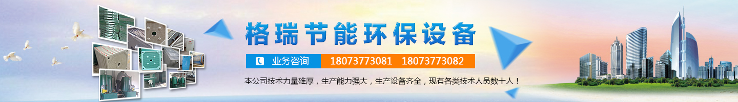 益陽市格瑞節(jié)能環(huán)保設備有限公司-設計，制造，研發(fā)